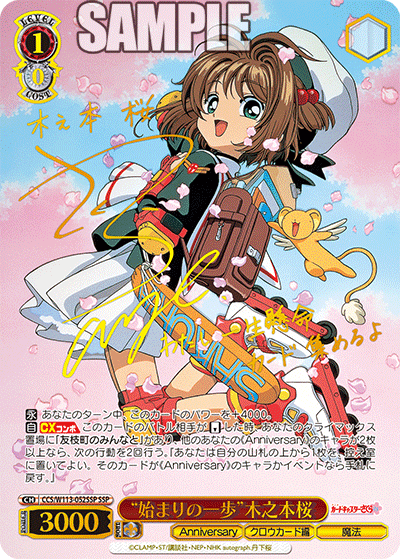 WS- Anime Cardcaptor Sakura 25th anniversary Booster