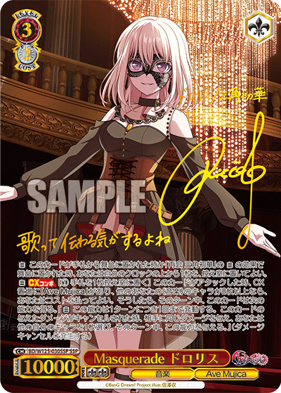 List of Japanese MyGO!!!!!×Ave Mujica [Weiss Schwarz