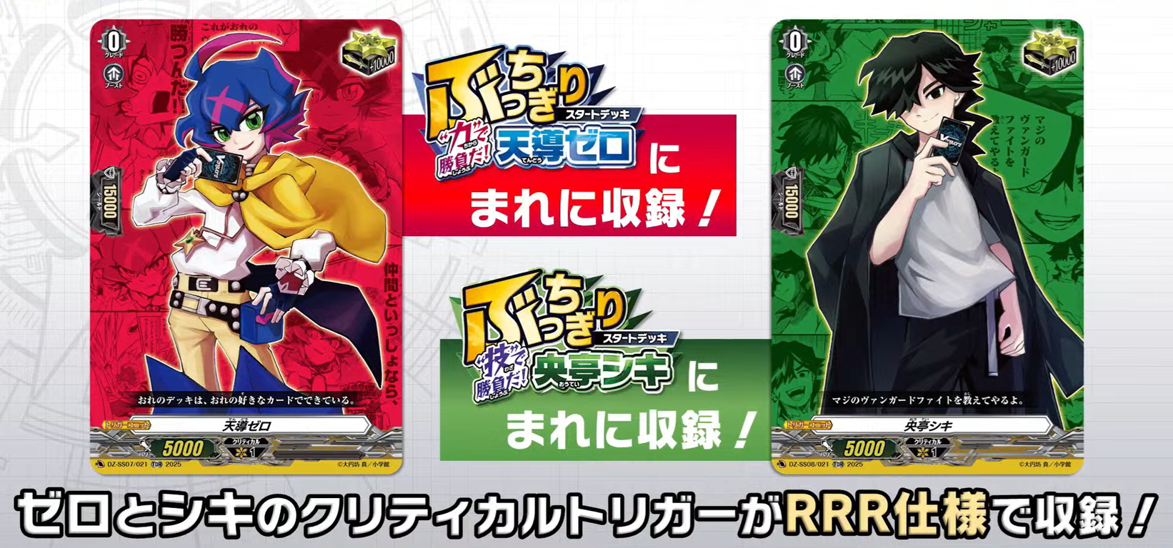 VG-DZ-SS07/08 : FreedomduoのCardGame<D>