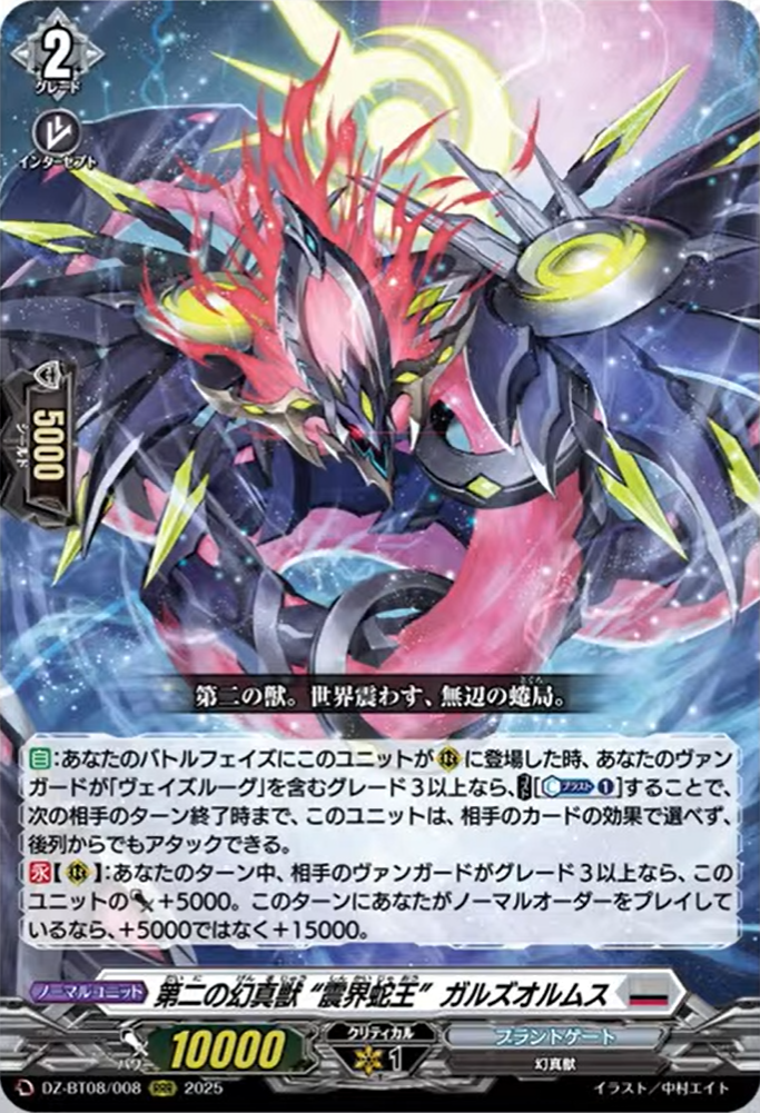 VG-DZ-BT08(Brandt gate) : FreedomduoのCardGame<D>