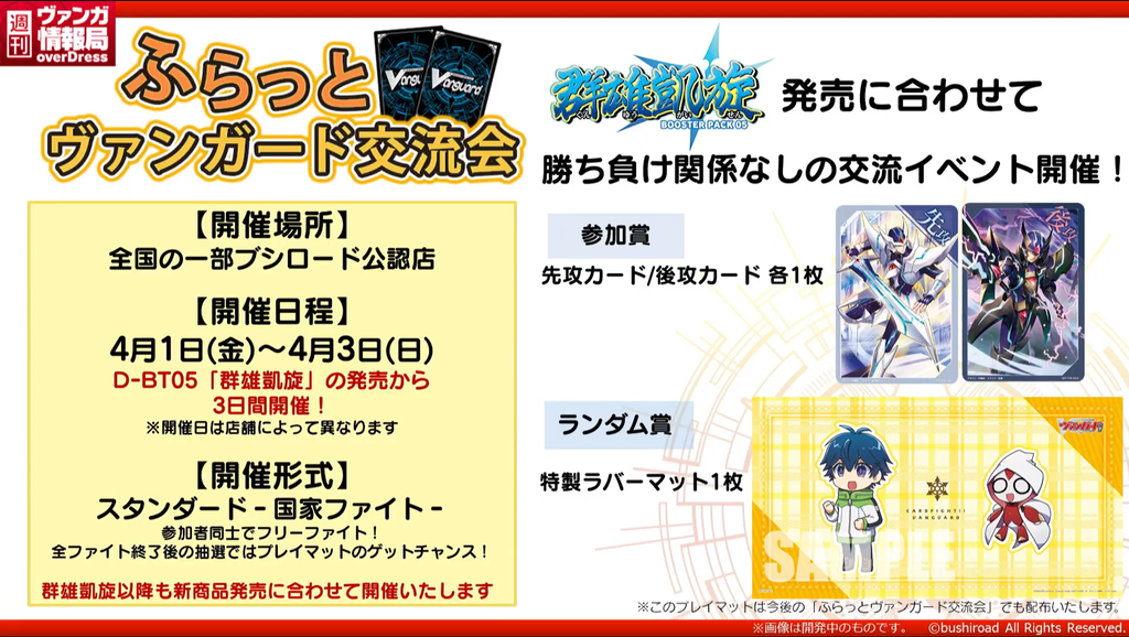 60%OFF】 ヴァンガード ふらっとヴァンガード交流会 先攻カード 後攻