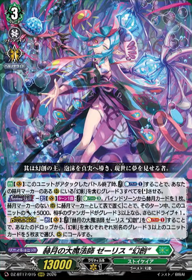 Card Revealed (011026) : FreedomduoのCardGame<D>