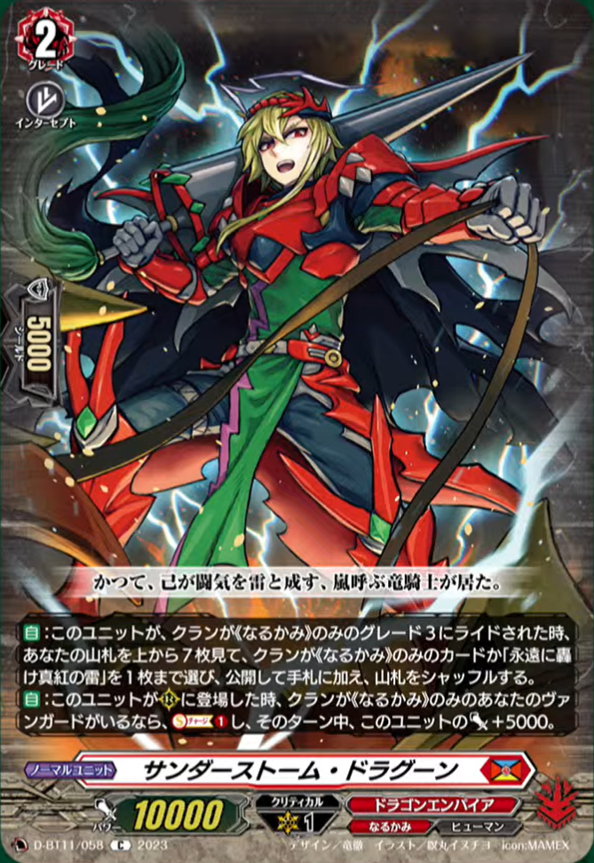 VG-D-BT11 (Dragon Empire) : FreedomduoのCardGame<D>