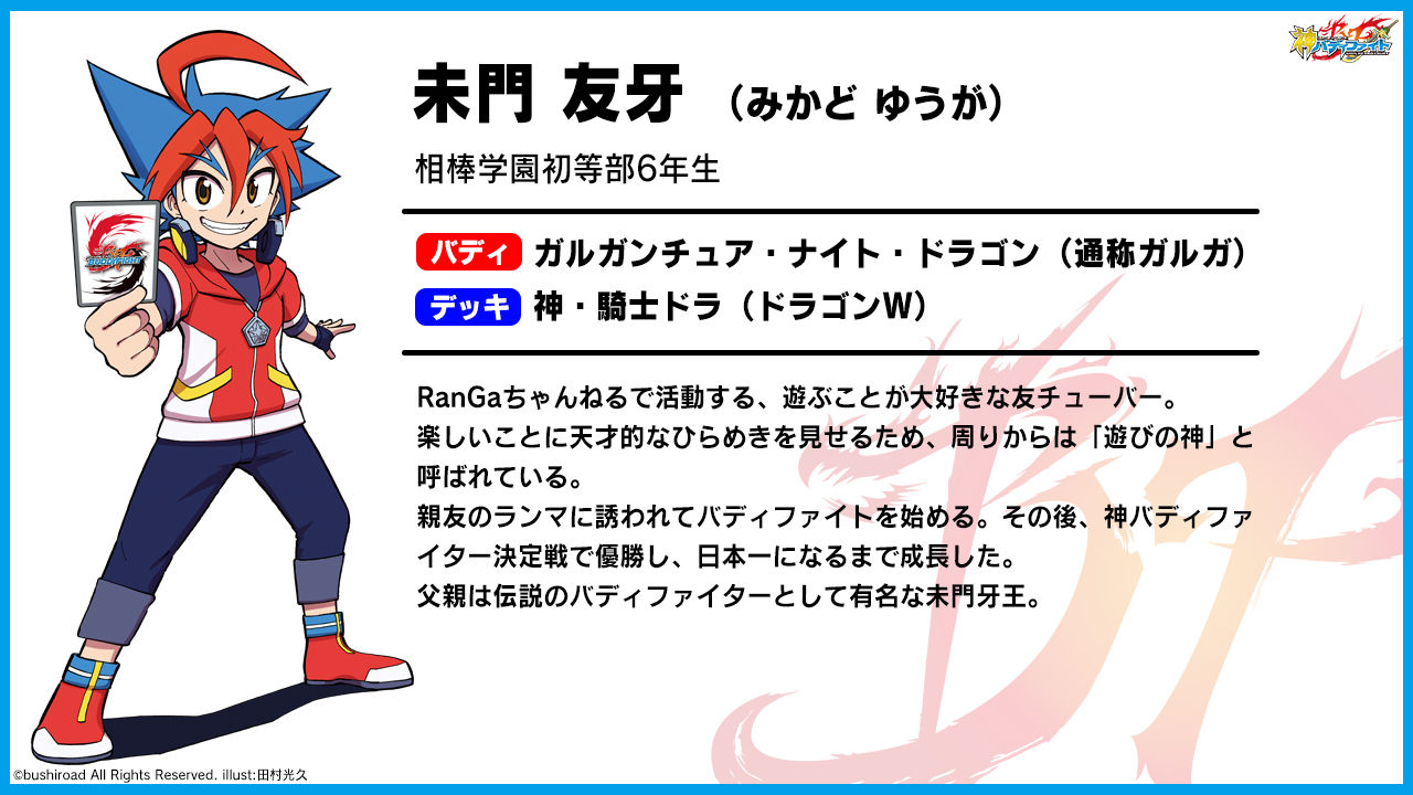 Buddyfight Ace Character/Monster introduction : Freedomduoの Buddyfight Ace Character/Monster introduction : Freedomduoの