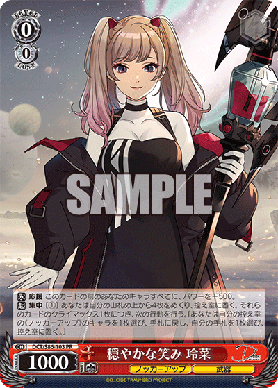 WS- D_CIDE TRAUMEREI Booster(Complete) : FreedomduoのCardGame<D>