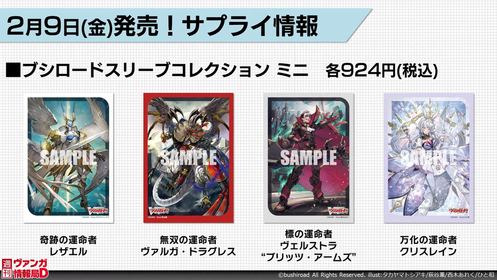Vanguard overDress news (191223) : FreedomduoのCardGame<D>