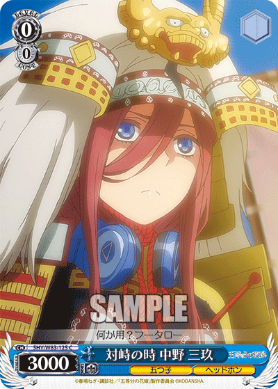 WS - 5Toubun no Hanayome movie Booster(Blue) : FreedomduoのCardGame<D>