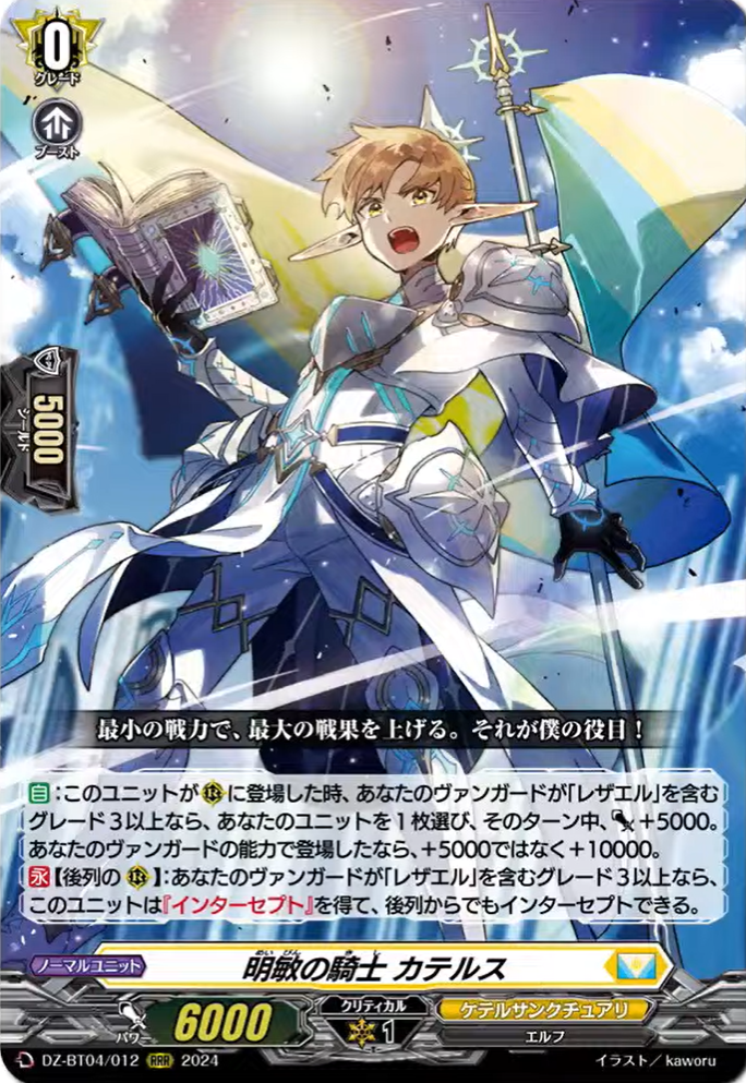 VG-DZ-BT04 (Keter Sanctuary) : FreedomduoのCardGame<D>