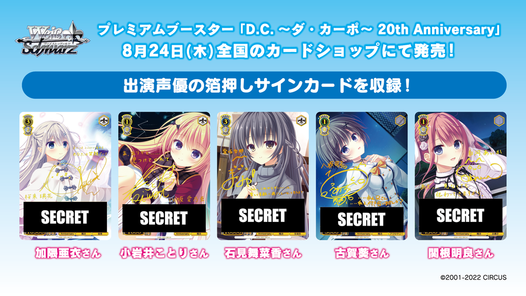 WS- D.C. 20th Anniversary Premium Booster (Complete) : Freedomduo