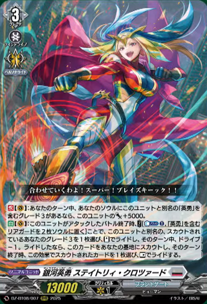 ヴァンガード フラムーグラム ジョンナ FR