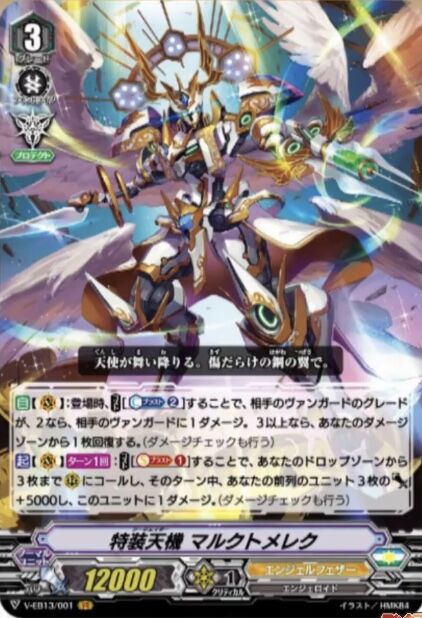 VG-V-EB13 (Angel feather) : FreedomduoのCardGame<D>