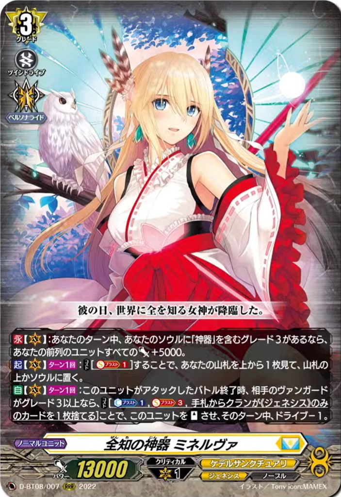 VG-D-BT08 (Keter Sanctuary) : FreedomduoのCardGame<D>