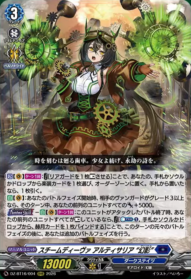 サジタリウス・ゾディアーツ カードファイト!!ヴァンガード タイコラボレーション VG-DZ-BT16 (Dark States) : FreedomduoのCardGame<D>