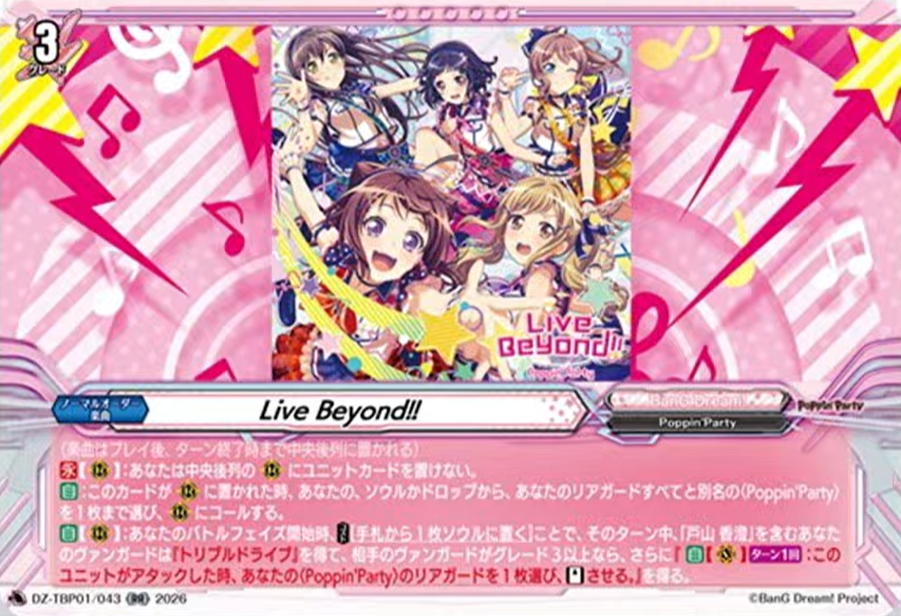 VG-DZ-TBP01(Poppin'Party) : FreedomduoのCardGame<D>