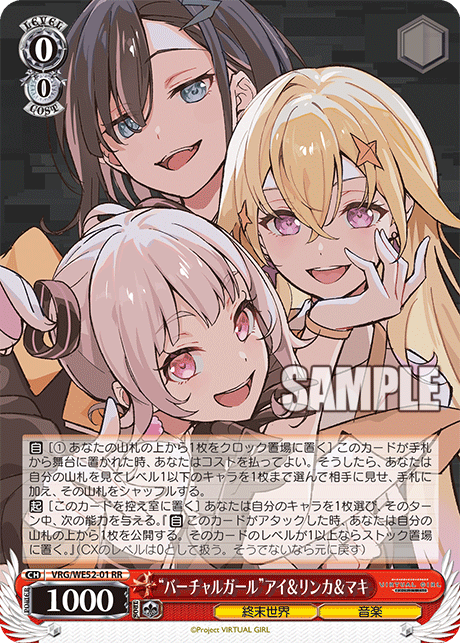 WS- VIRTUAL GIRL @ WORLD'S END Extra Booster(Red) : Freedomduoの