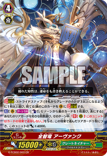 VG-G-TCB02 (Great nature) : FreedomduoのCardGame<D>