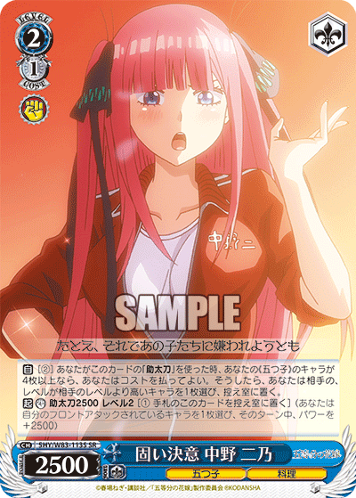 WS - 5Toubun no Hanayome movie Booster(Blue) : FreedomduoのCardGame<D>