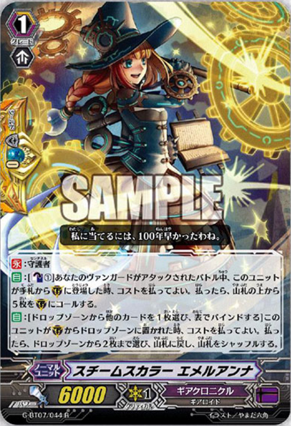 VG-G-BT07 (Gear chronicle) : FreedomduoのCardGame<D>