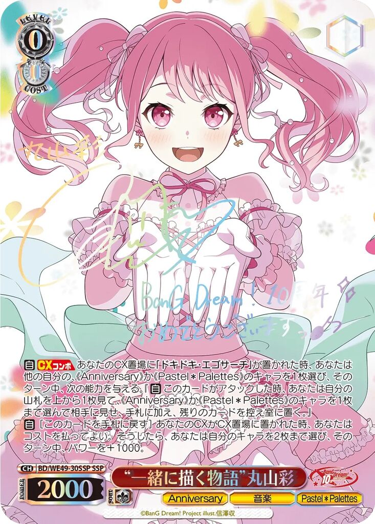 ヴァイスシュヴァルツ　BanG Dream!　Afterglow　SPMb ヴァイスシュヴァルツ BanG Dream! Afterglow SPMb カードリスト