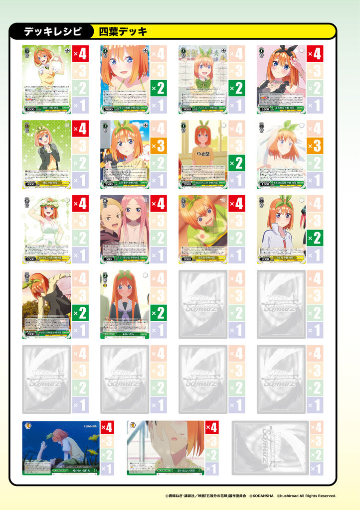 WS - 5Toubun no Hanayome movie Booster(Complete) : FreedomduoのCardGame<D>