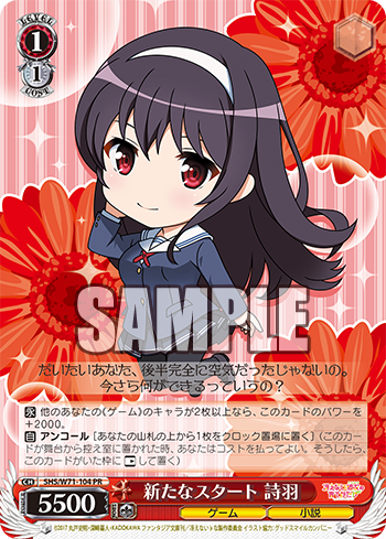WS- Saenai Heroine no Sodatekata♭ Booster : Freedomduoの WS- Saenai Heroine no Sodatekata♭ Booster : Freedomduoの