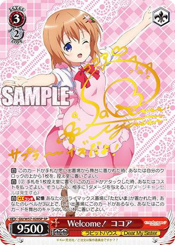 WS-Gochuumon wa Usagi desuka??~Dear My Sister~ Booster :  FreedomduoのCardGame<D>