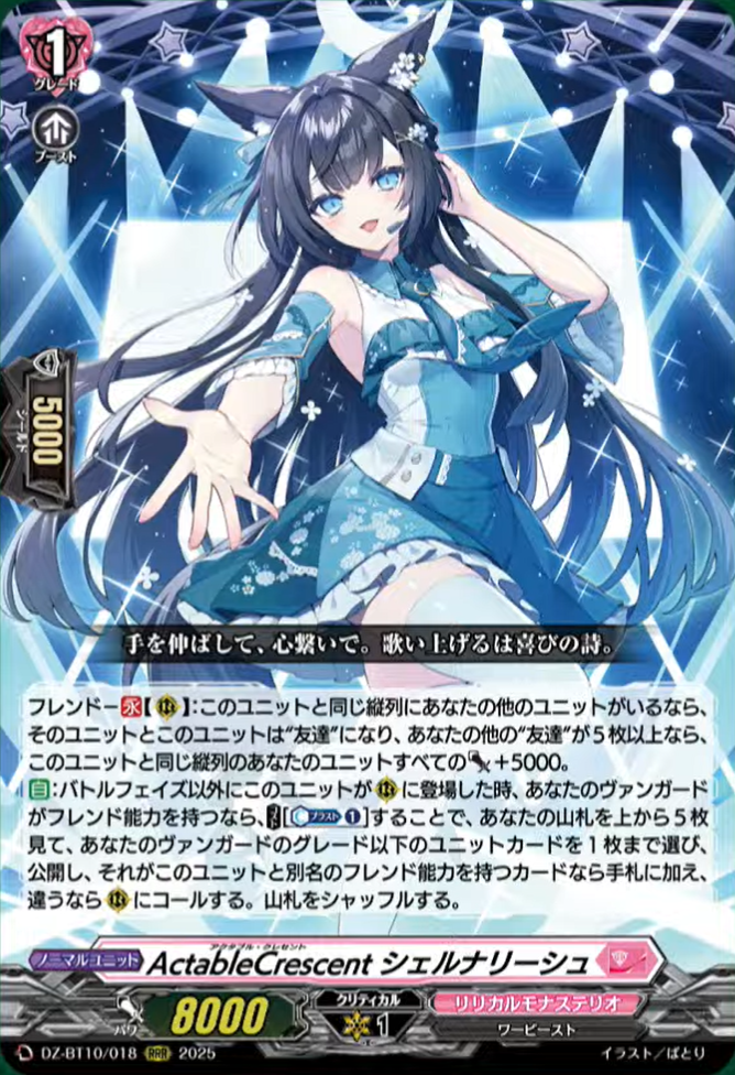 VG-DZ-BT10 (Lyrical Monasterio) : FreedomduoのCardGame<D>