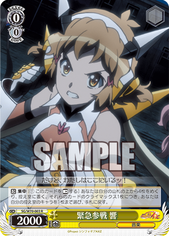 WS- Senki zessho Symphogear AXZ Booster (Yellow) : Freedomduoの