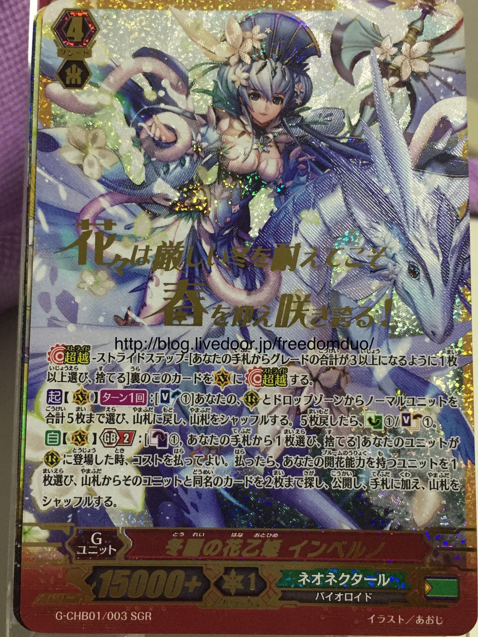 VG-G-CHB01 (Neo nectar) : FreedomduoのCardGame<D>