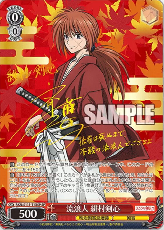 WS- Rurouni Kenshin TD (Complete) : FreedomduoのCardGame<D>