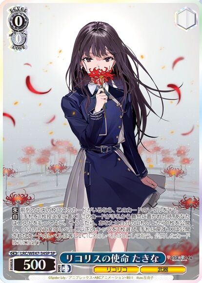 WS- Lycoris Recoil Premium booster (Complete) : Freedomduoの
