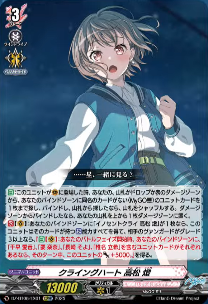 VG-DZ-BT08(BanG Dream!) : FreedomduoのCardGame<D> VG-DZ-BT08(BanG Dream!) : FreedomduoのCardGame<D>
