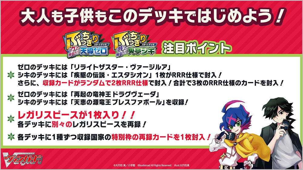 ヴァンガード 天導ゼロ 3枚 スペシャルシリーズ「ぶっちぎりスタートデッキ “力”で勝負だ
