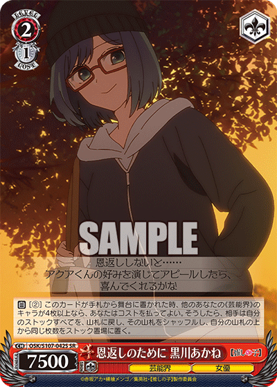 WS- Oshi no ko Booster (Red) : FreedomduoのCardGame<D>