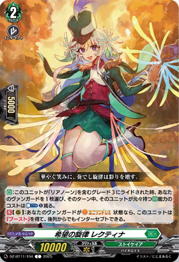 VG-DZ-BT11(Stoicheia) : FreedomduoのCardGame<D>