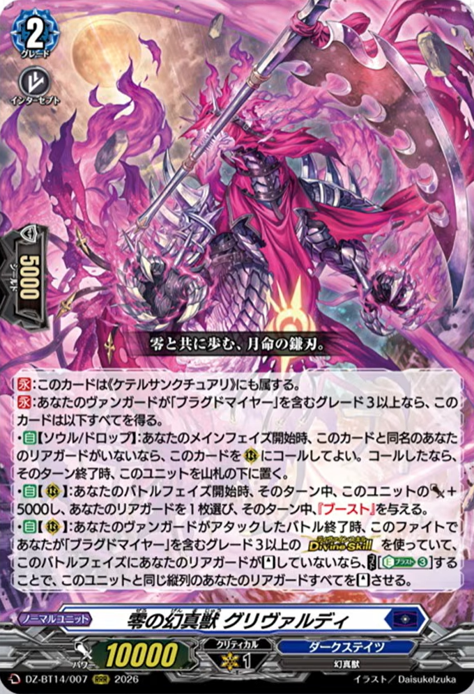 VG-DZ-BT14(Dark States) : FreedomduoのCardGame<D>