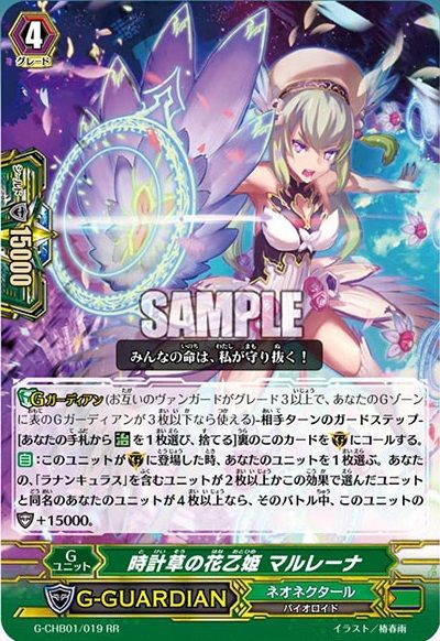 VCJ neth カード VG-G-CHB01 (Neo nectar) : FreedomduoのCardGame<D>