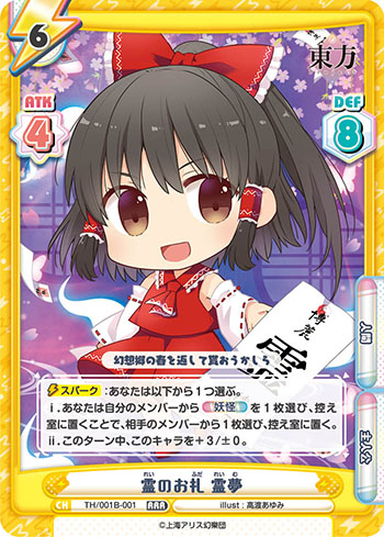 Rebirth for you- Touhou Booster (Others/Rebirth Rebirth for you- Touhou Booster (Others/Rebirth