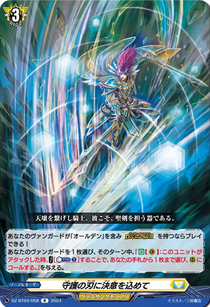 VG-DZ-BT04 (Keter Sanctuary) : FreedomduoのCardGame<D> VG-DZ-BT04 (Keter Sanctuary) : FreedomduoのCardGame<D>