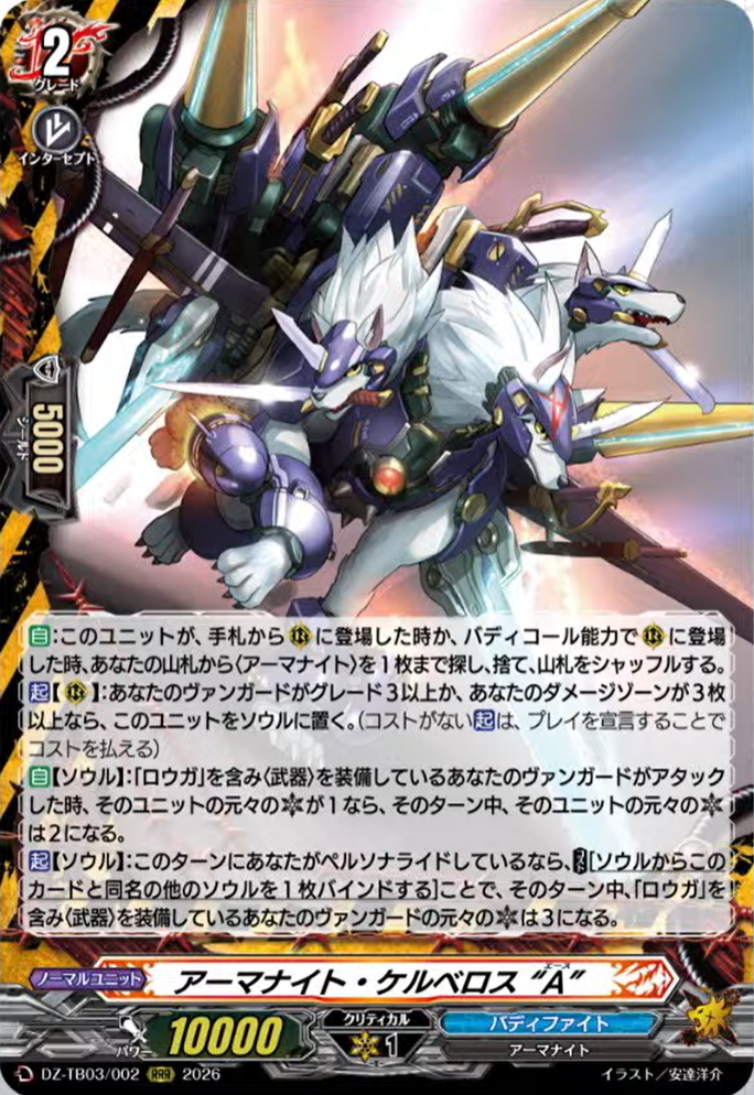 VG-DZ-TB03(Danger World) : FreedomduoのCardGame<D>