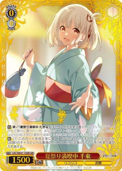 WS- Lycoris Recoil Premium booster (Complete) : Freedomduoの WS- Lycoris Recoil Premium booster (Complete) : Freedomduoの