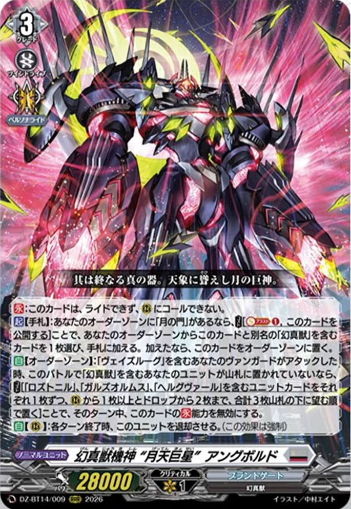 VG-DZ-BT14(Brandt Gate) : FreedomduoのCardGame<D>
