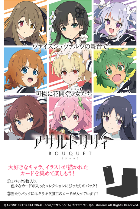 WS- Assault Lily BOUQUET Booster (Complete) : Freedomduoの WS- Assault Lily BOUQUET Booster (Complete) : Freedomduoの