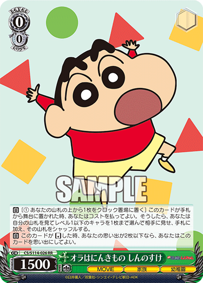 ポケモンカードゲーム Shin chan WS- Movie: Crayon Shin-chan Booster(Green) : FreedomduoのCardGame<D>