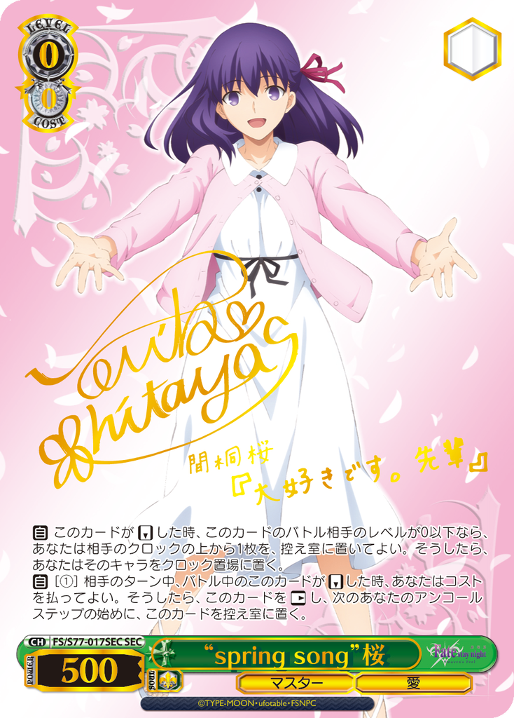 WS-Fate/stay night [Heaven's feel] Booster Vol.2(Complete
