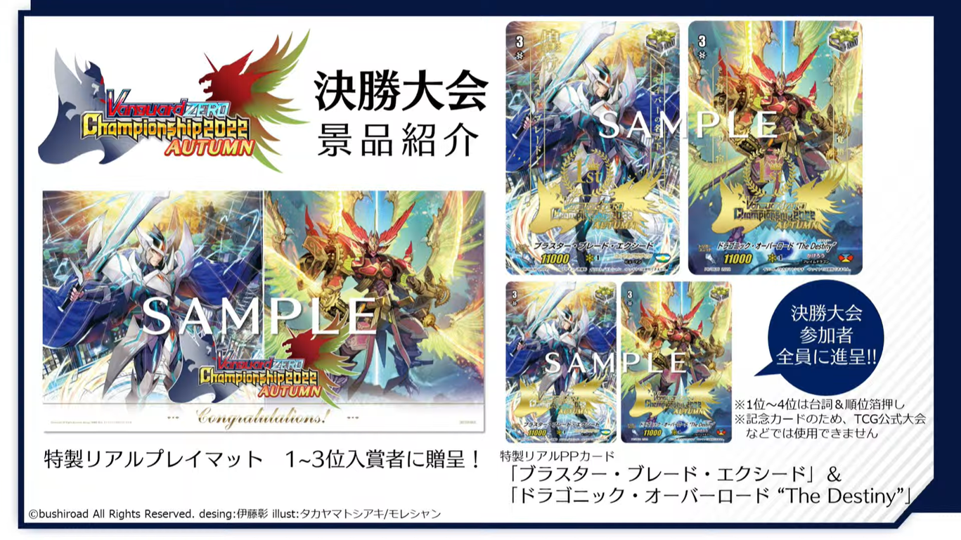 ブラスターブレードエクシード・ドラゴニックオーバーロードThe Destiny