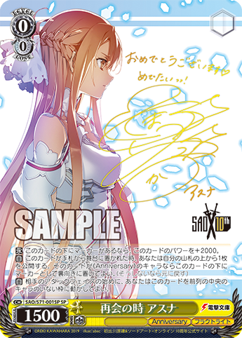 WS- SAO 10th Anniversary Booster (Complete) : Freedomduoの WS- SAO 10th Anniversary Booster (Complete) : Freedomduoの