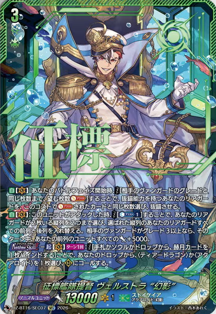 ヴァイス　カード VG-DZ-BT16 : FreedomduoのCardGame<D>