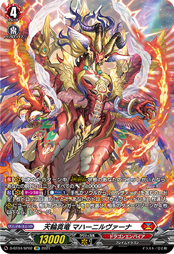 ヴァンガード】 「蒼砲竜 インレットパルス・ドラゴン」「重撃の