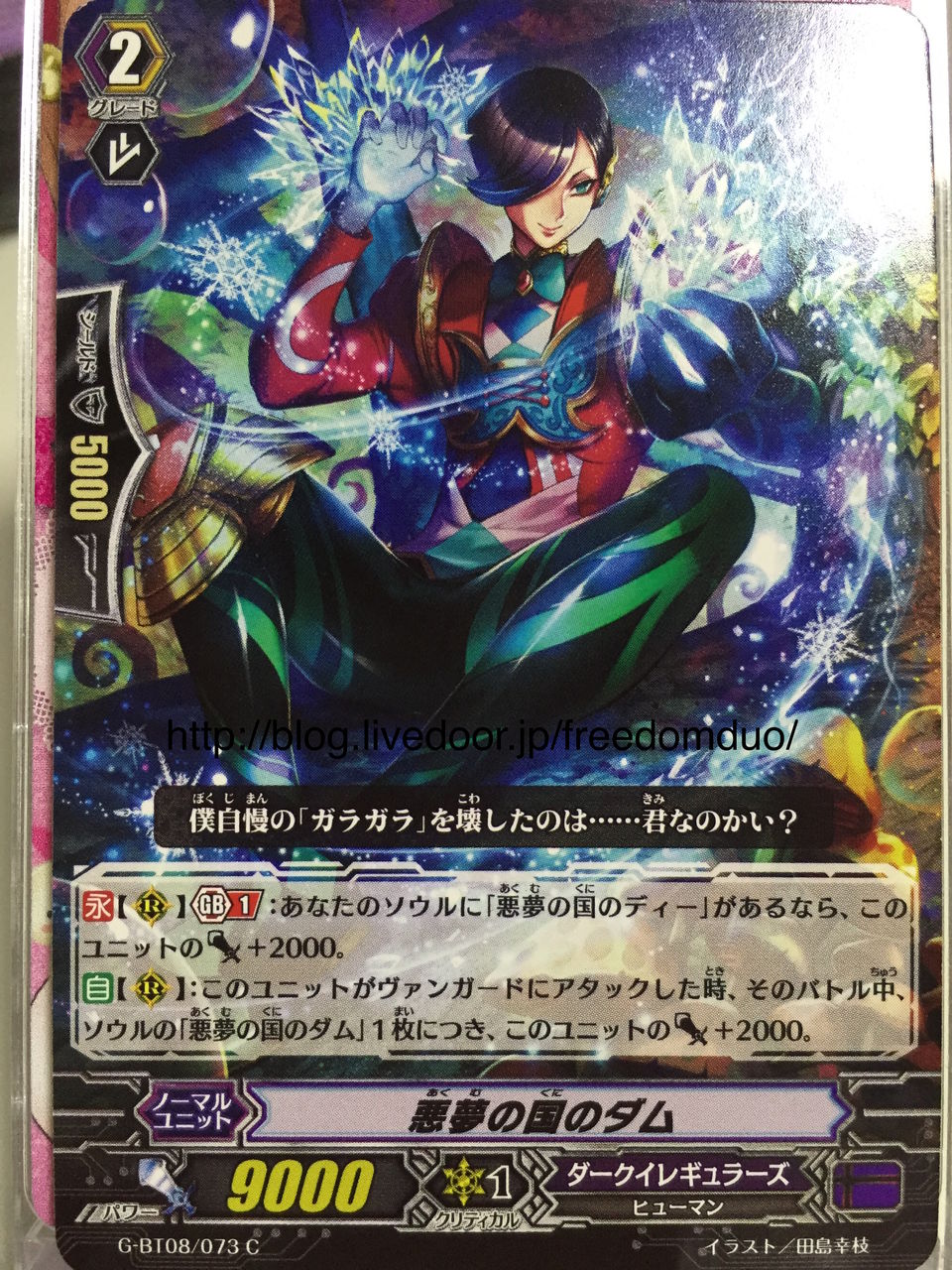 VG-G-BT08 (Dark Irregulars) : FreedomduoのCardGame<D>